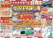 【大津店】イエしがオープン9周年記念！不動産購入応援キャンペーン！！