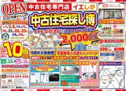 【草津店】賃貸脱出応援イベント☆中古住宅探しフェア開催！！