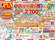 【大津店】賃貸脱出応援イベント☆中古住宅探しフェア開催！！