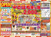 【草津店】賃貸脱出応援イベント☆中古住宅探しフェア開催！！