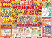 【大津店】賃貸脱出応援イベント☆中古住宅探しフェア開催！！