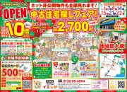 【大津店】賃貸脱出応援イベント☆中古住宅探しフェア開催！！