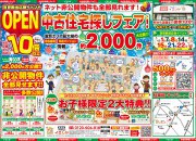 【草津店】賃貸脱出応援イベント☆中古住宅探しフェア開催！！