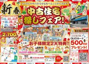 【大津店】賃貸脱出応援イベント☆中古住宅探しフェア開催！！