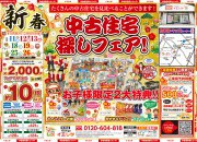 【草津店】賃貸脱出応援イベント☆中古住宅探しフェア開催！！