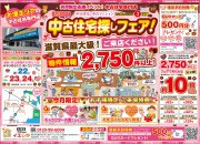 【大津店】賃貸脱出応援イベント☆中古住宅探しフェア開催！！