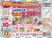 【草津店】賃貸脱出応援イベント☆中古住宅探しフェア開催！！